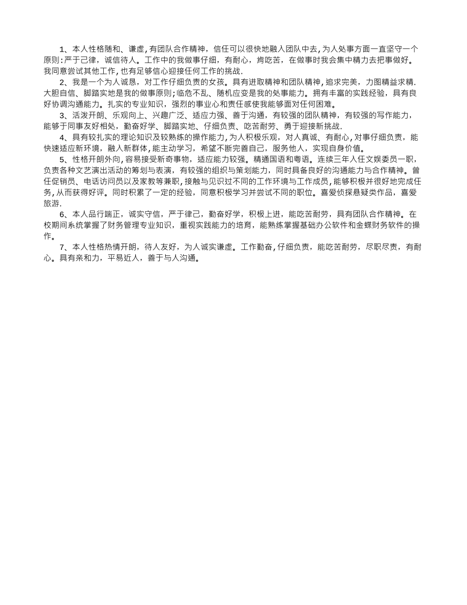 个人简历自我评价范本_第1页