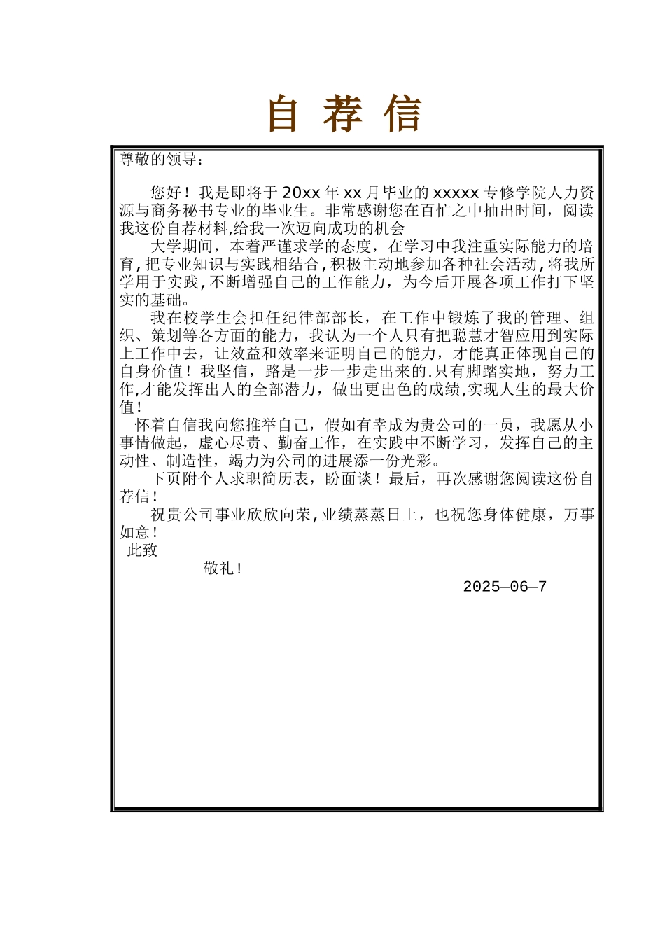 个人简历自荐书_第3页