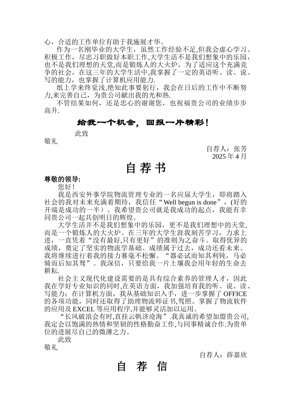 个人简历自荐信-29个_第2页