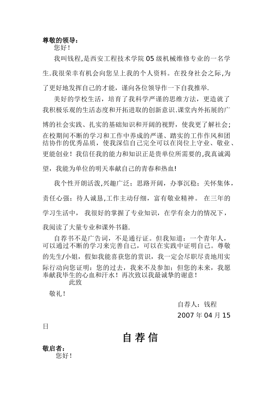 个人简历自荐信-29个_第3页