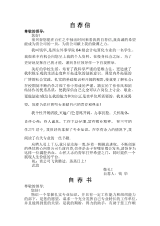个人简历自荐信-29个