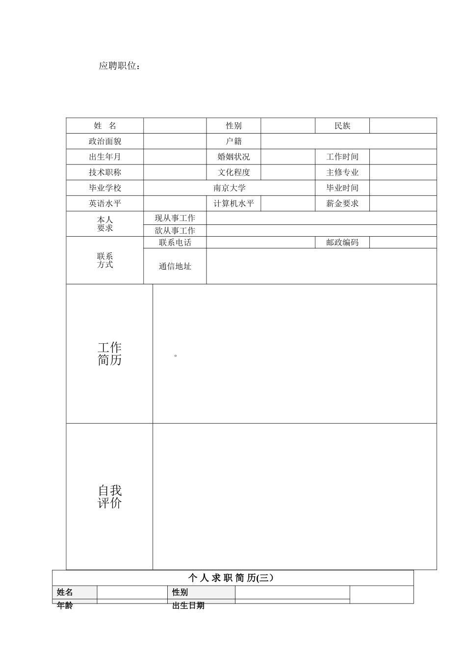 个人简历范文大全_第2页