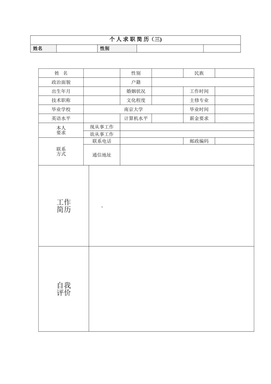 个人简历范文大全02158_第2页