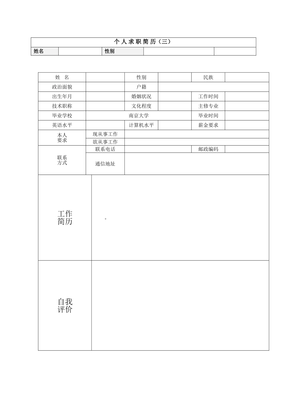 个人简历范文大全02193_第2页