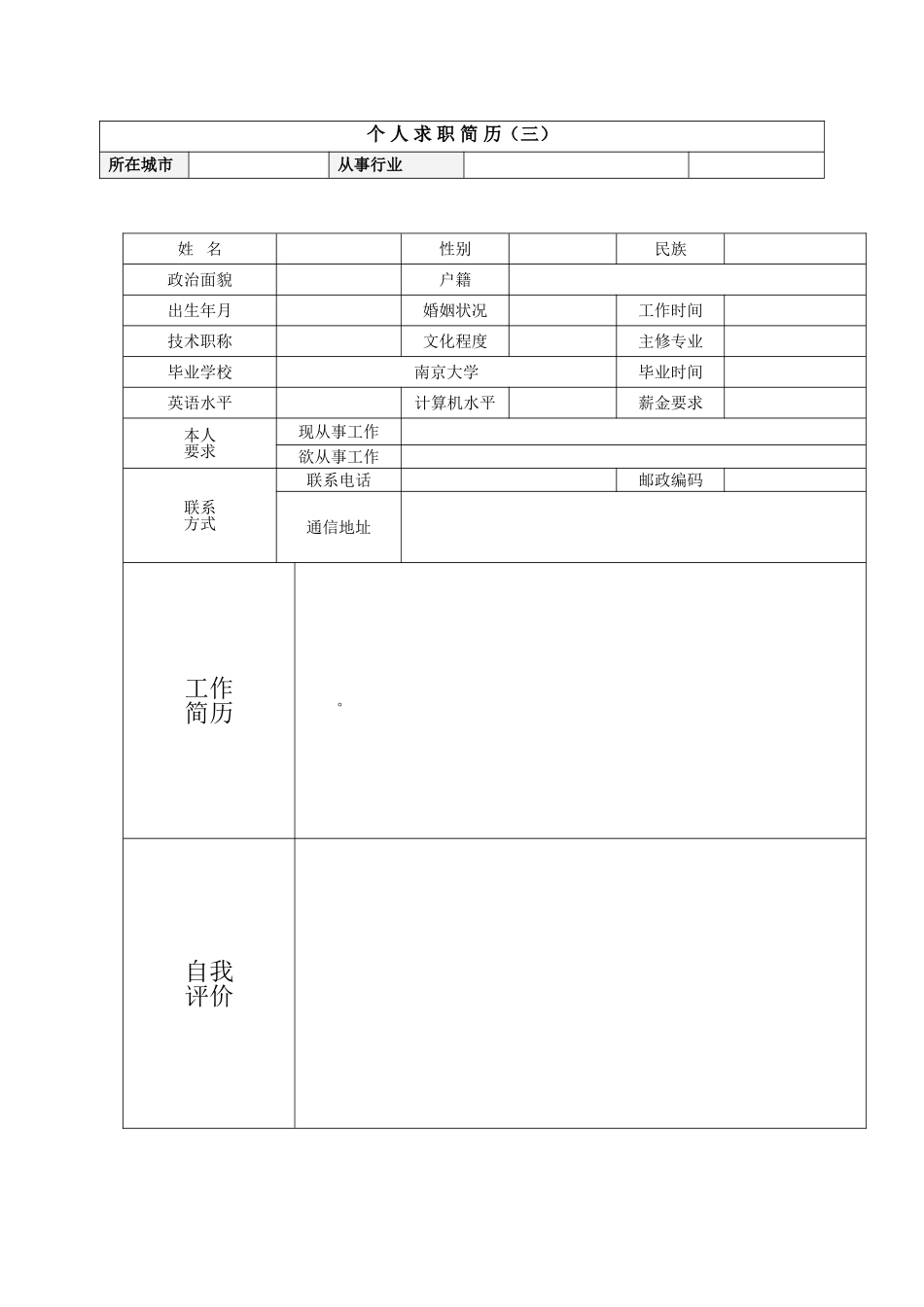 个人简历范文大全28805_第2页