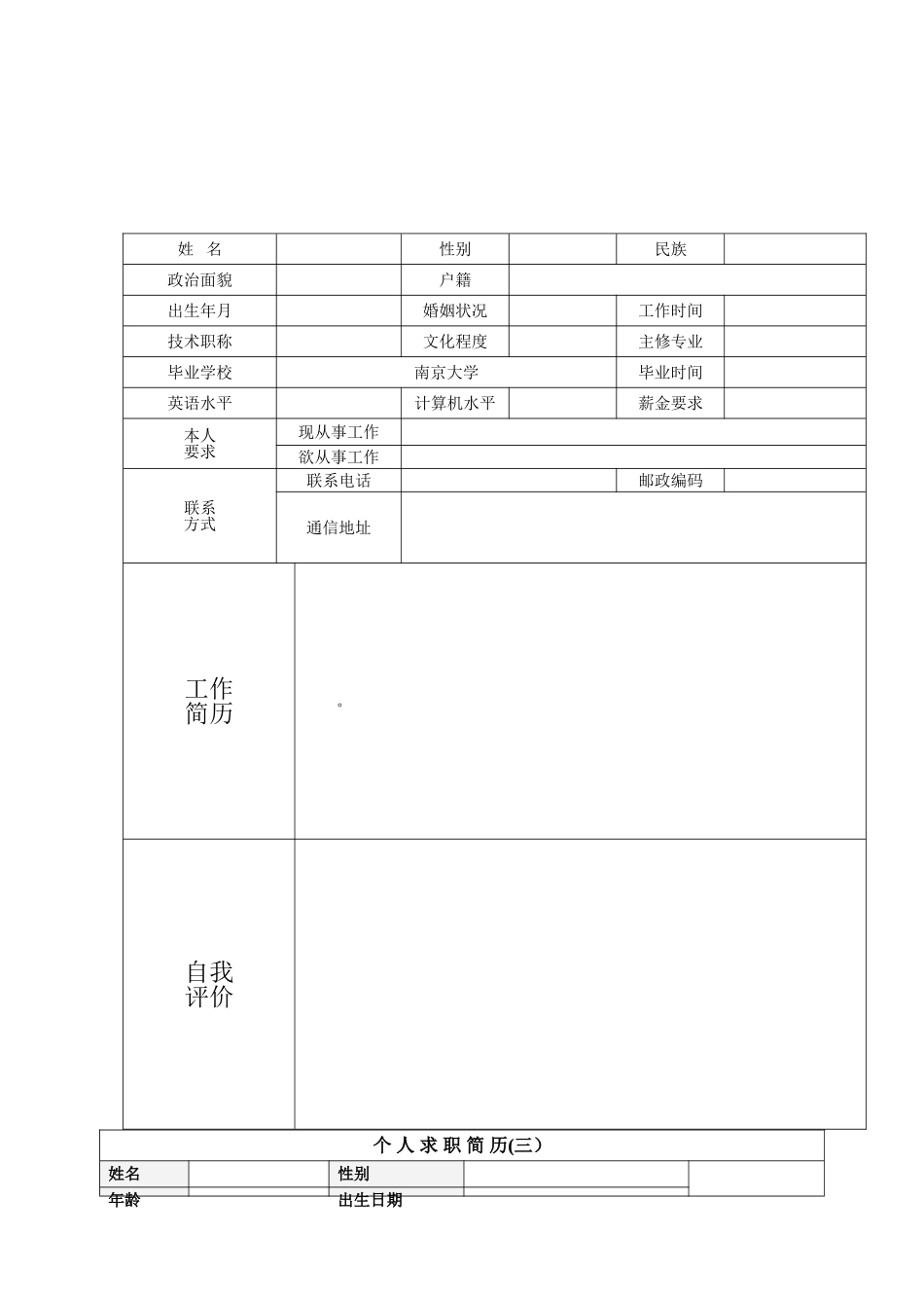 个人简历范文大全94154_第2页