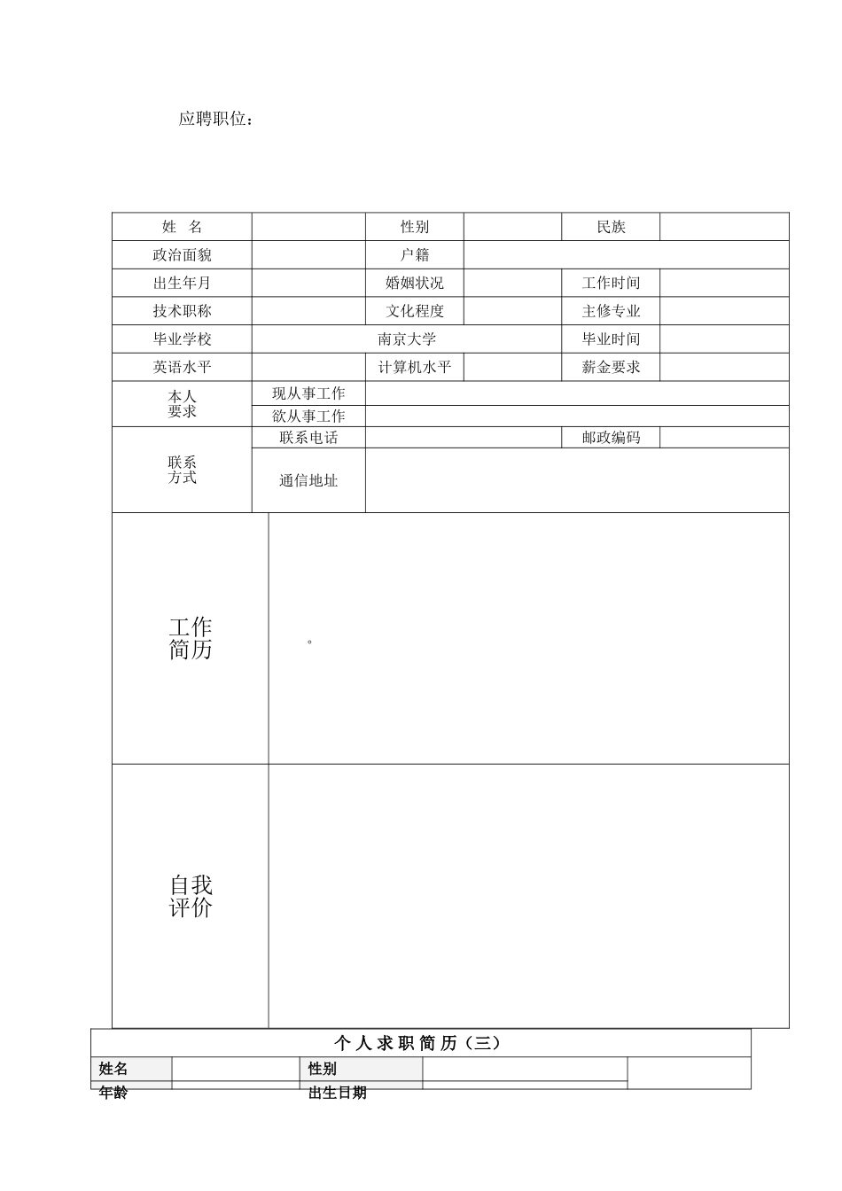 个人简历范文大全94157_第2页