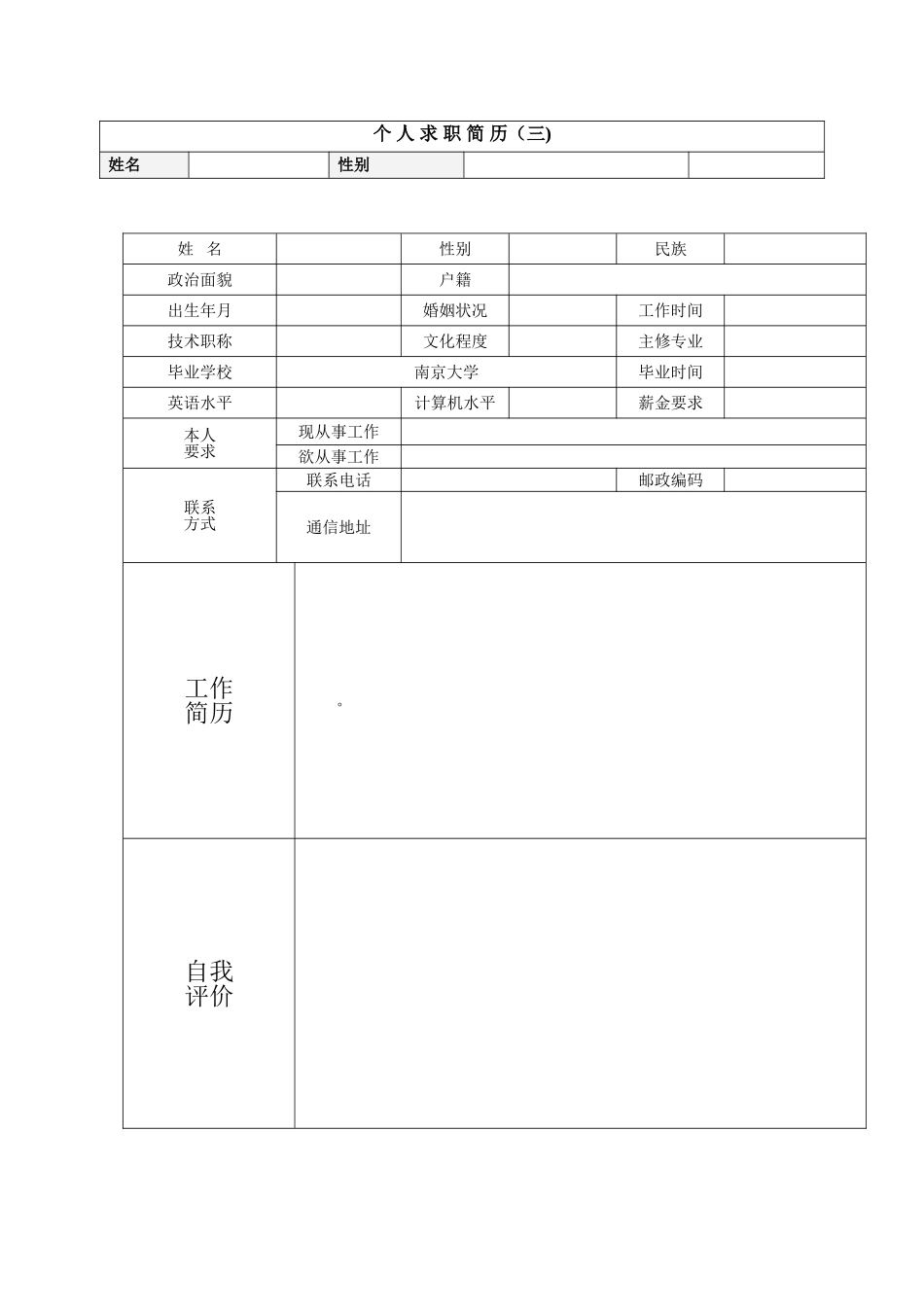 个人简历范文大全97991_第2页