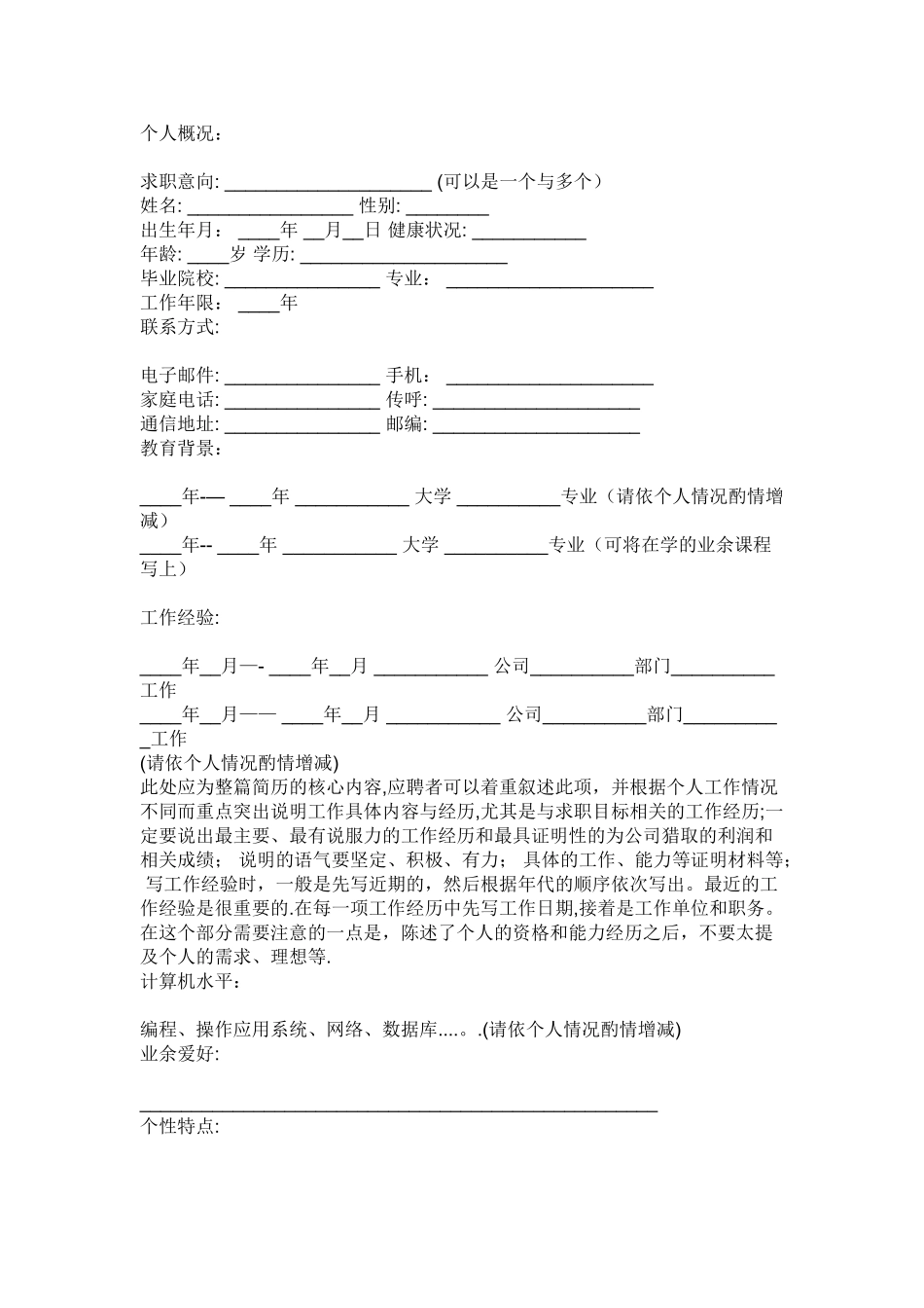 个人简历范文样本_第1页
