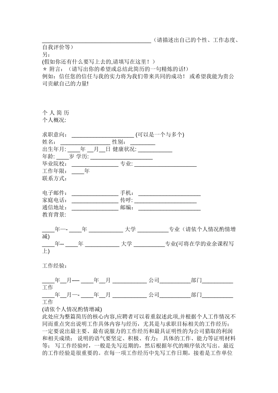 个人简历范文样本_第2页