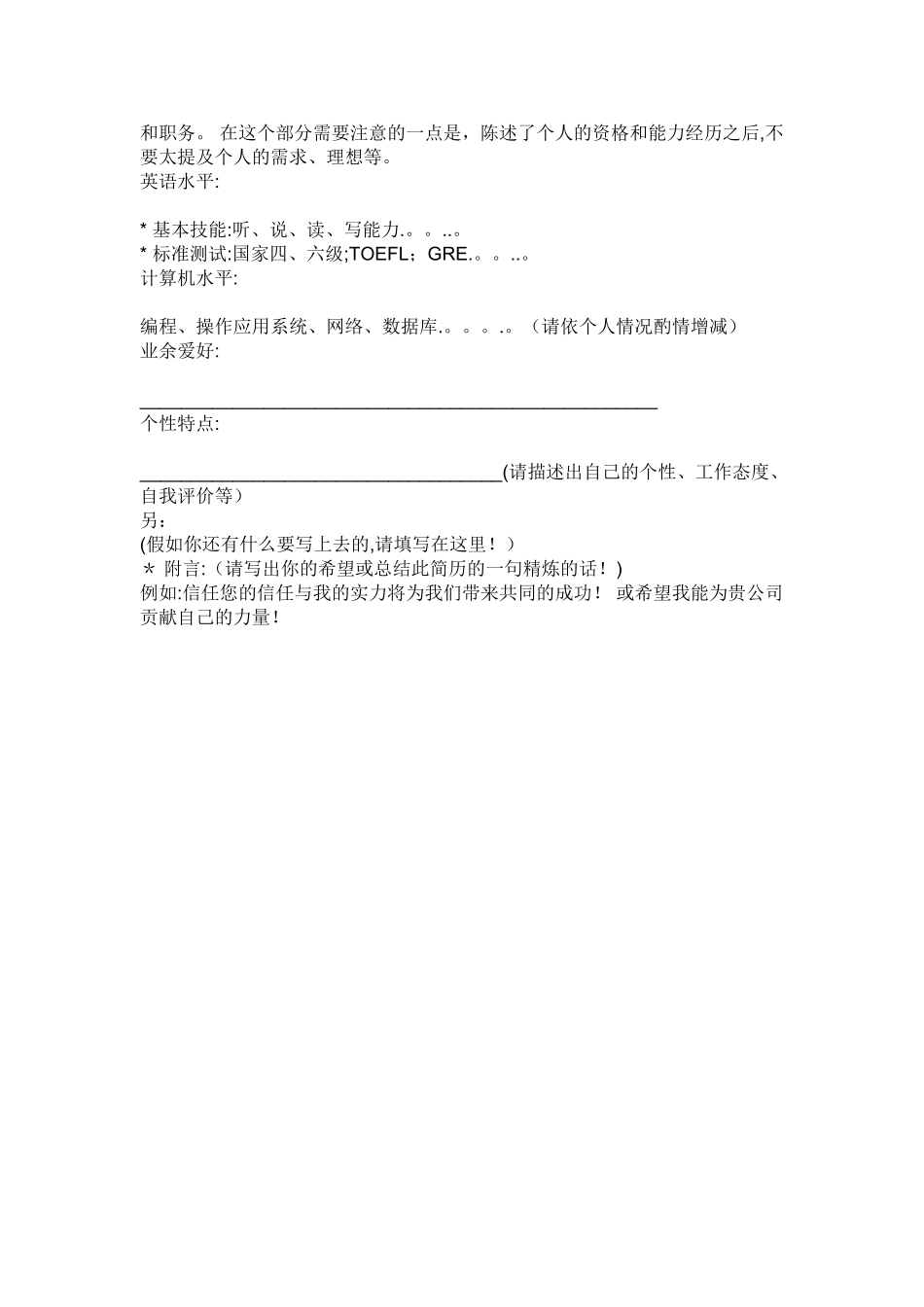 个人简历范文样本_第3页