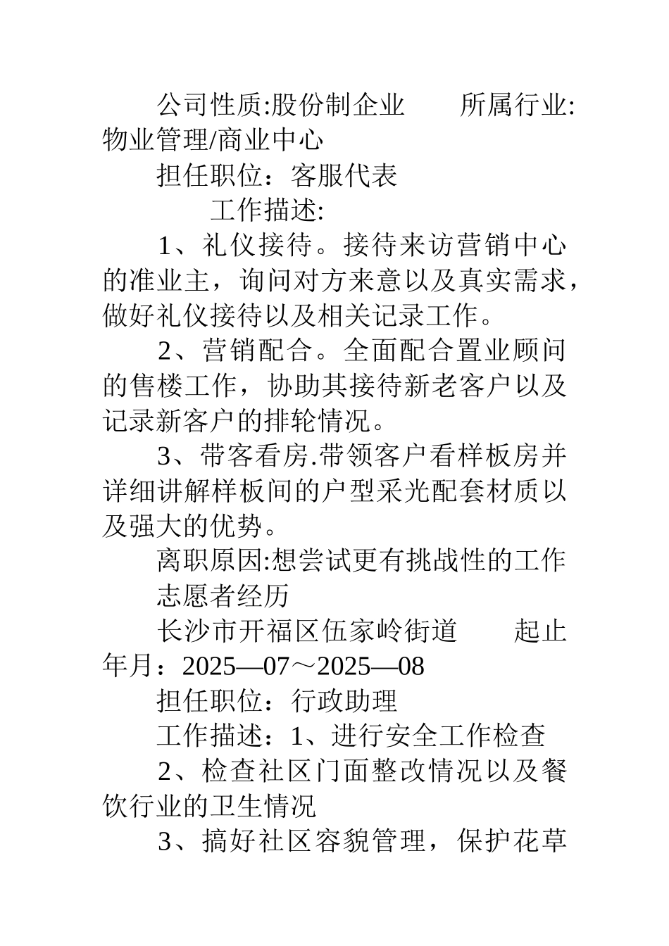 个人简历范文模板_第3页