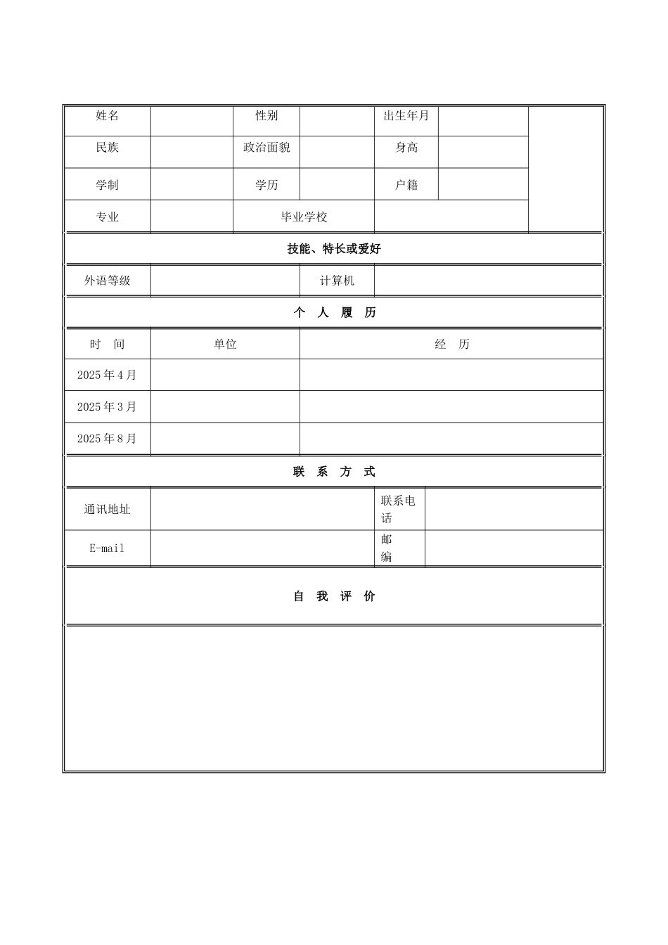 个人简历范文模板集合_第3页