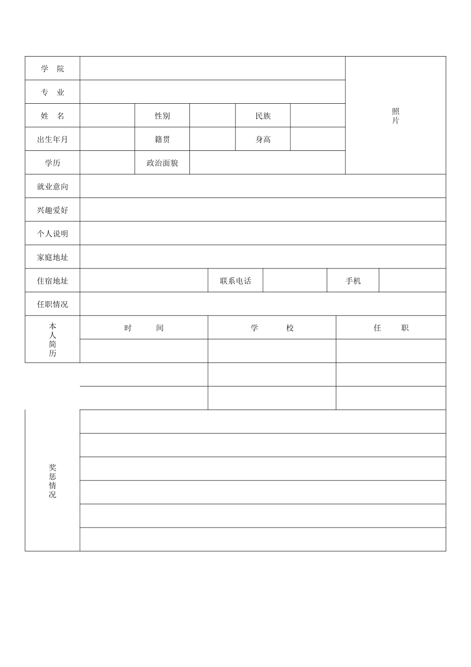 个人简历表格下载_第2页