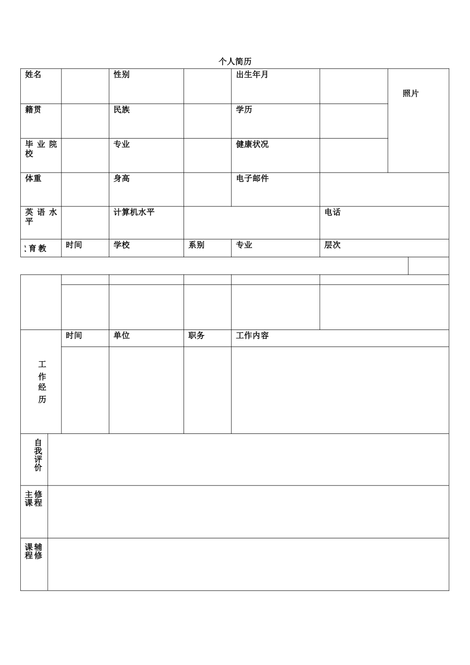个人简历表格下载_第3页