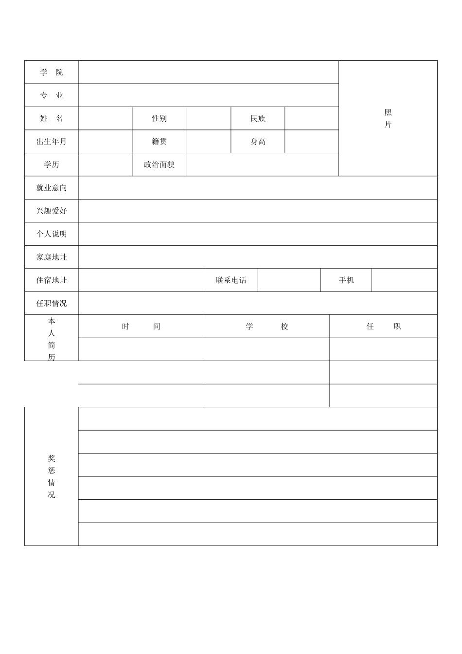 个人简历表格下载29742_第2页
