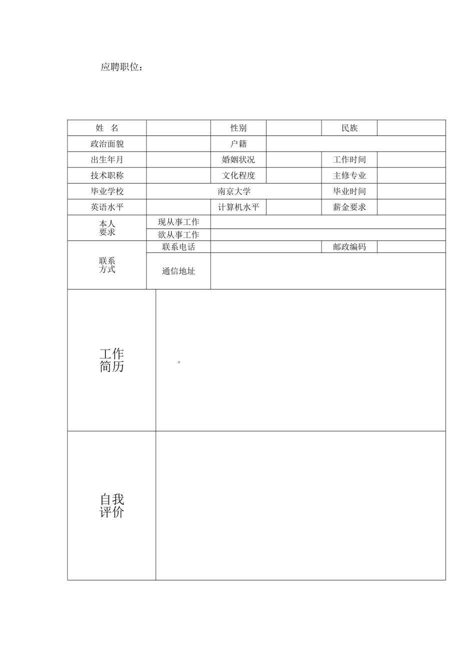 个人简历表格下载word_第2页