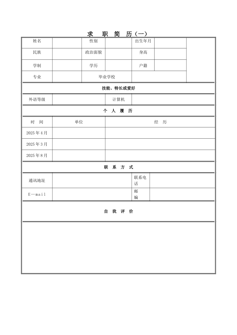 个人简历表格下载word05946_第1页
