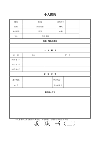 个人简历表格下载word29212