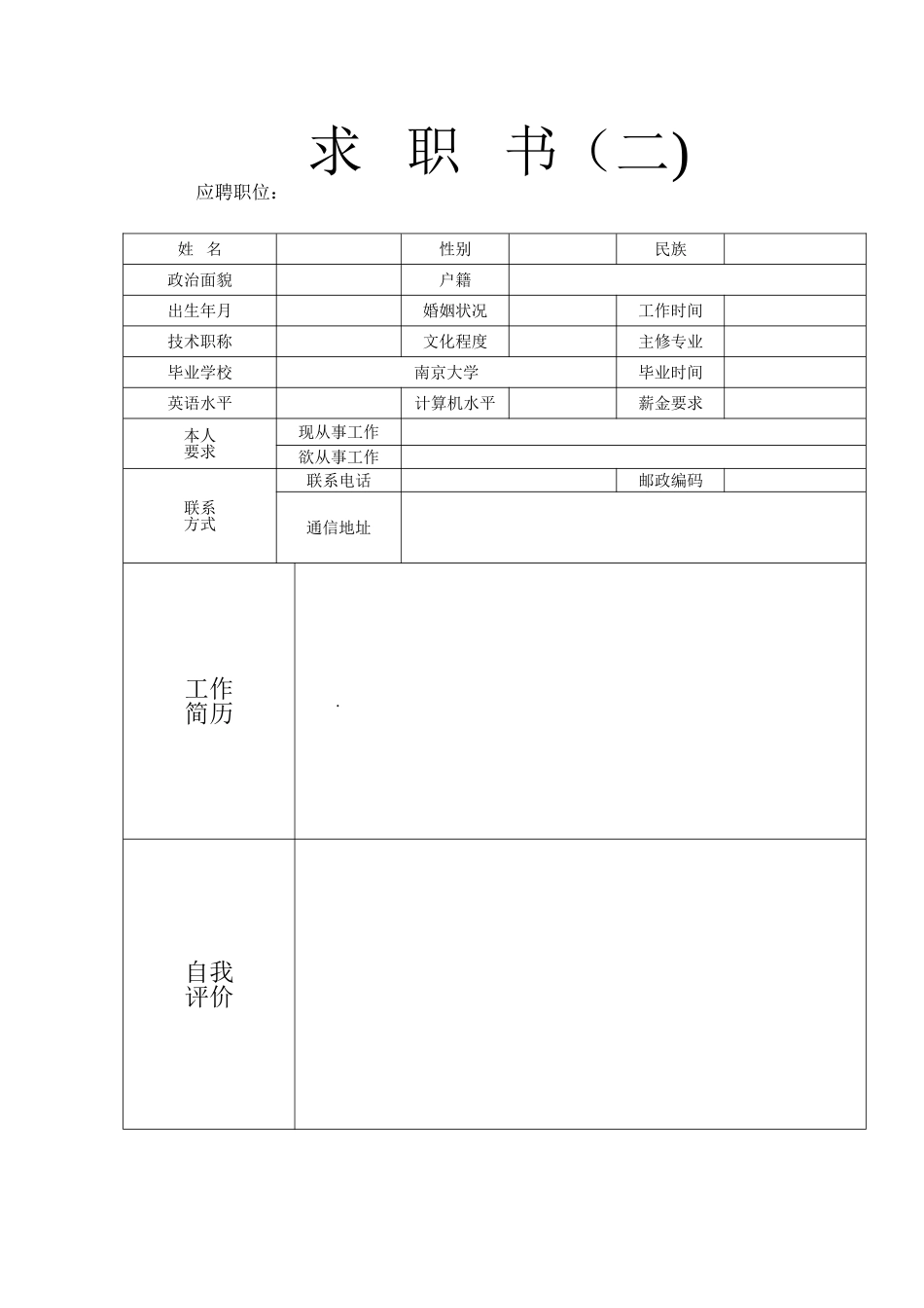 个人简历表格下载word29504_第2页
