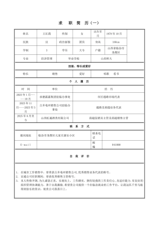 个人简历表格下载word29504