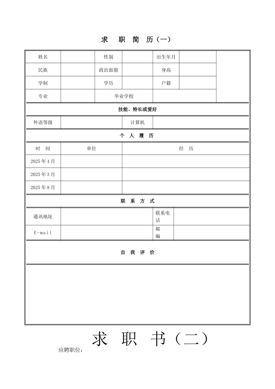 个人简历表格下载word29527_第1页