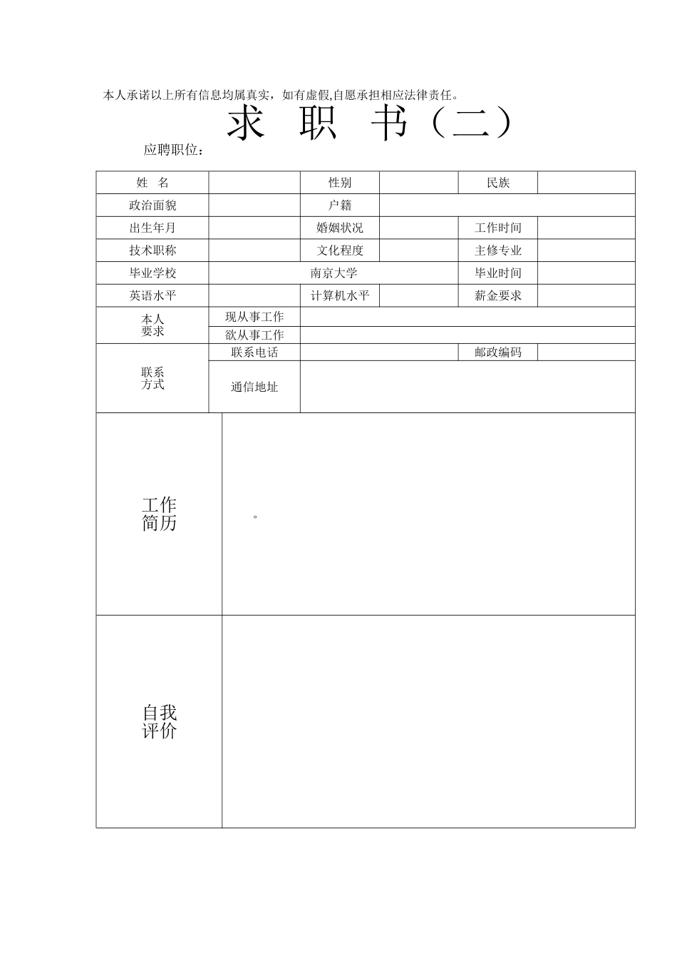 个人简历表格下载word63733_第2页