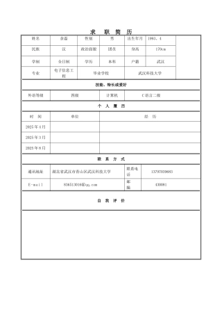 个人简历表格下载word84486