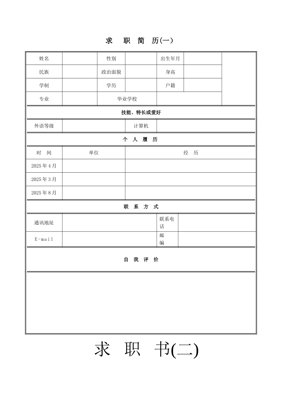 个人简历表格下载word89407_第1页