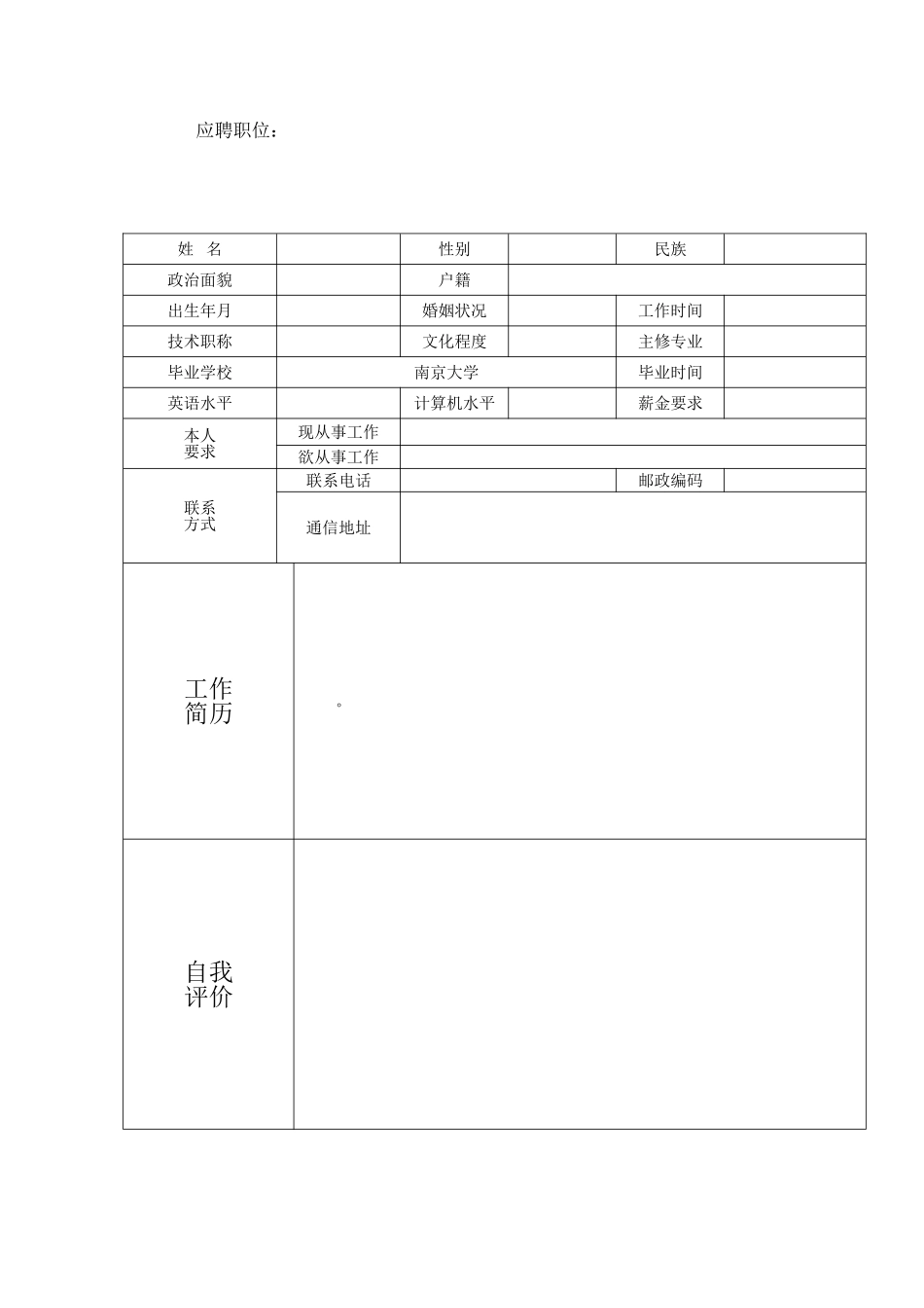 个人简历表格下载word89407_第2页