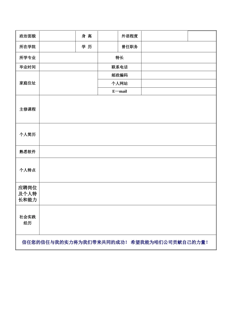 个人简历表格免费下载_第3页