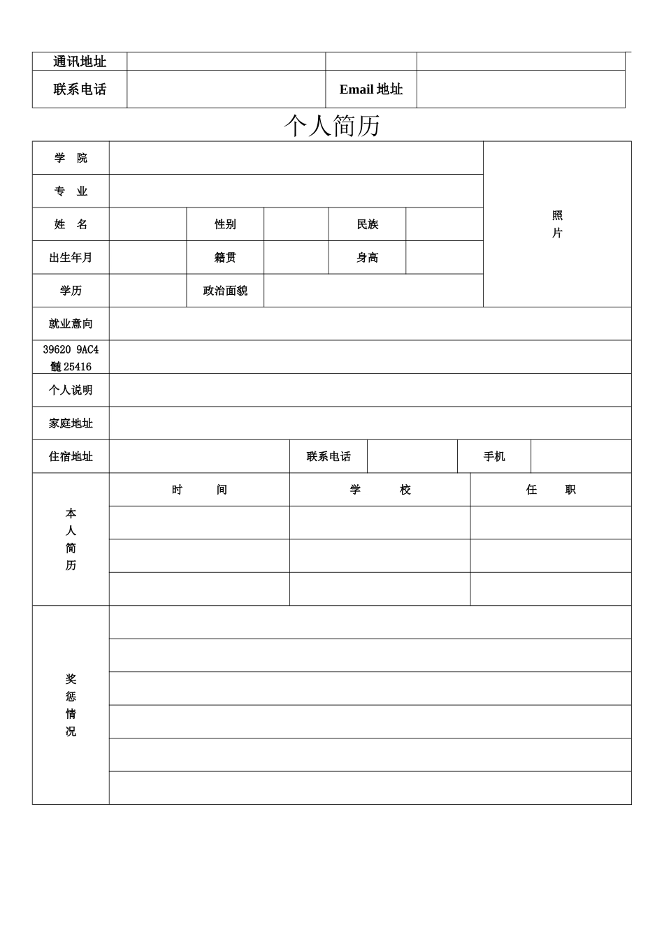 个人简历表格标准模板_第2页