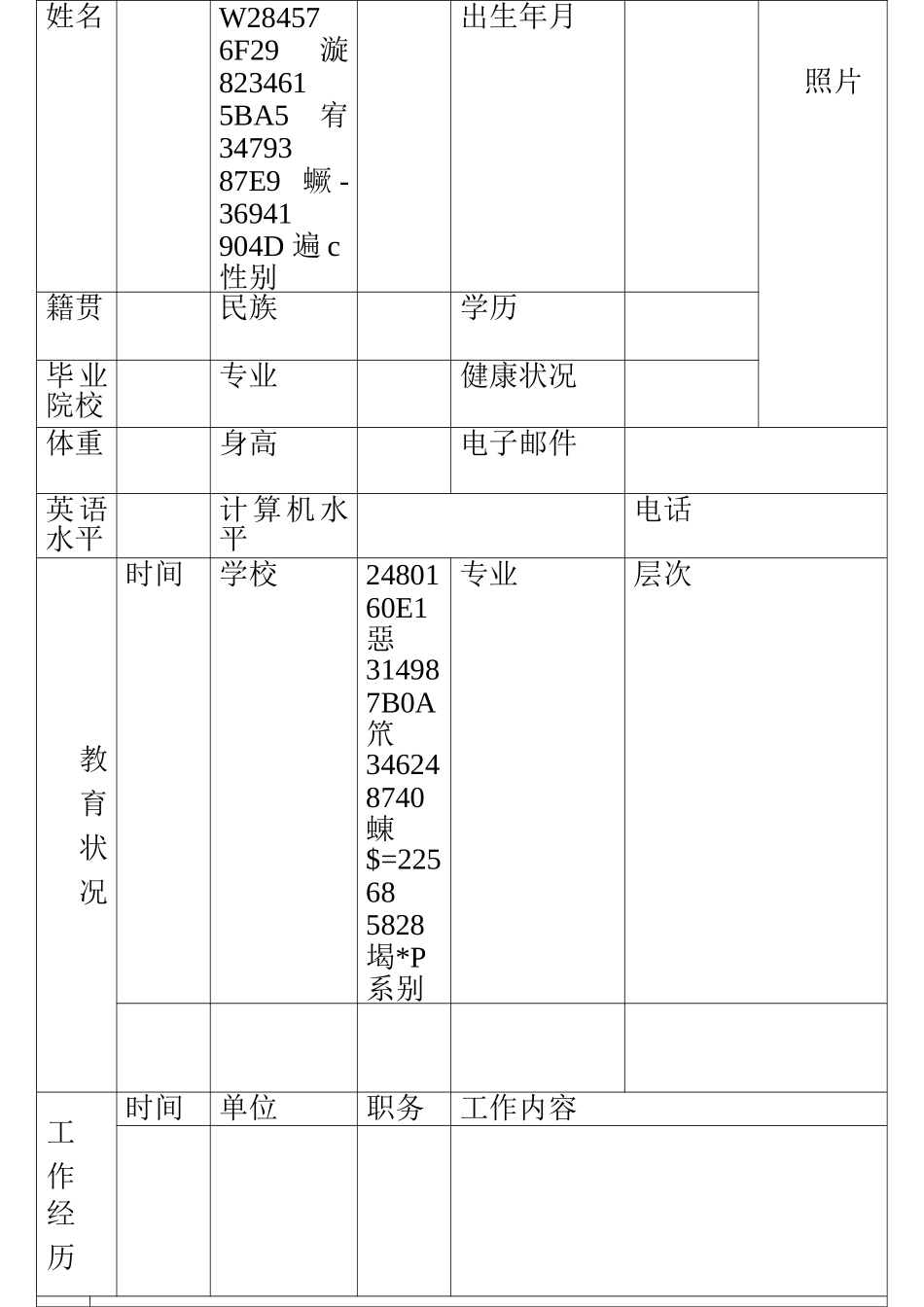 个人简历表格标准模板_第3页