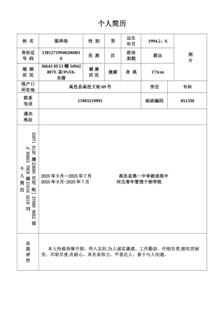 个人简历表格样本