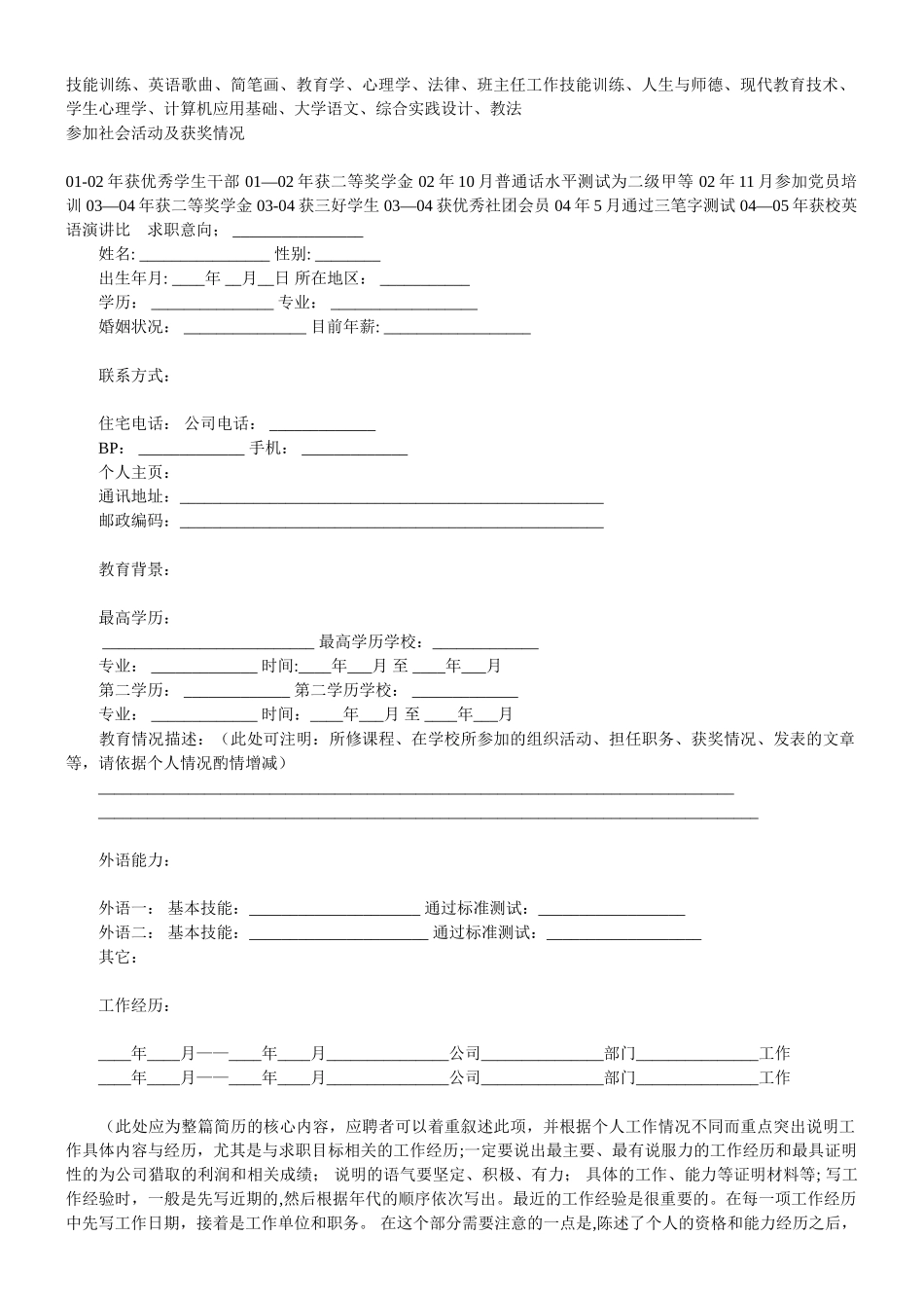 个人简历表格模板——表格样本_第2页