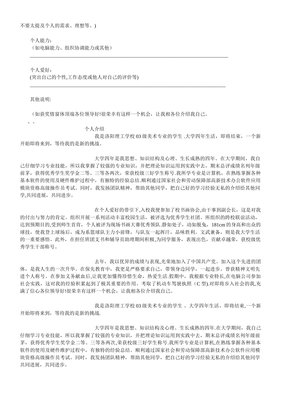 个人简历表格模板——表格样本_第3页