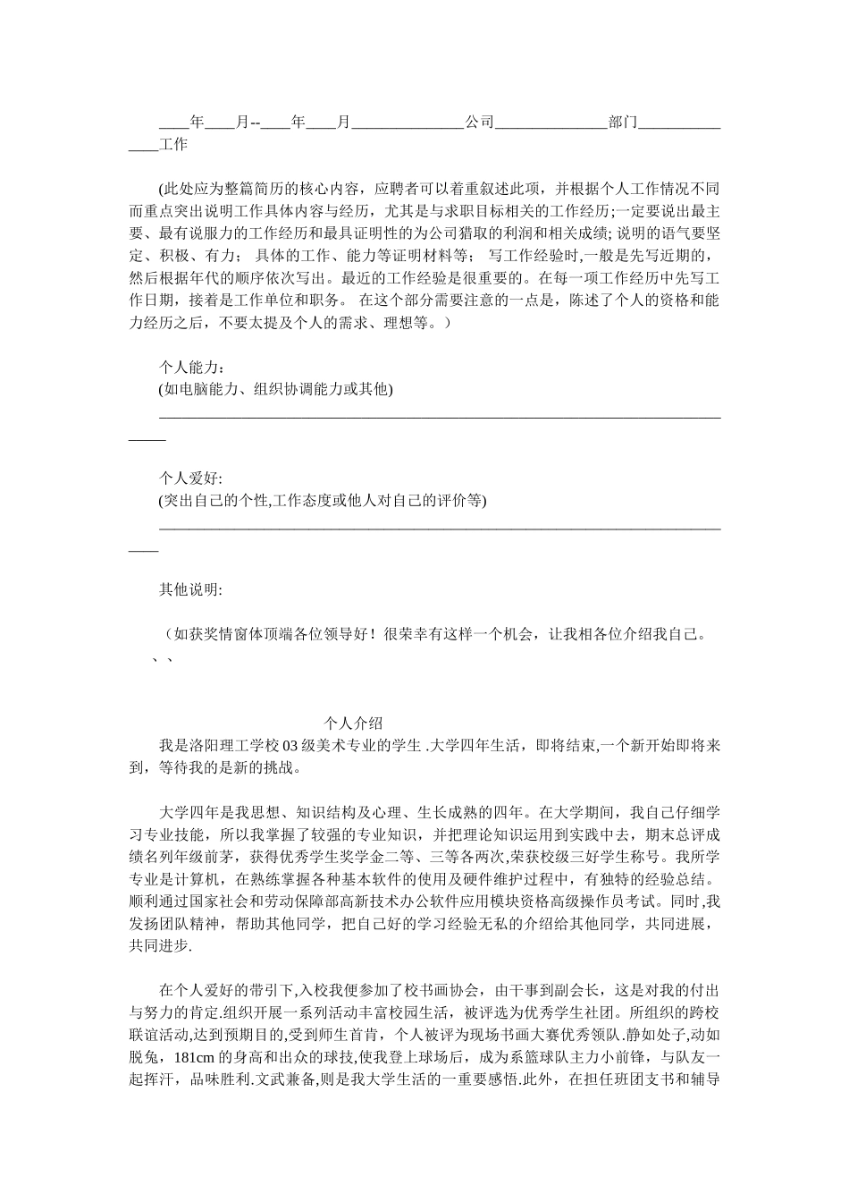 个人简历表格模板——表格样本27856_第2页