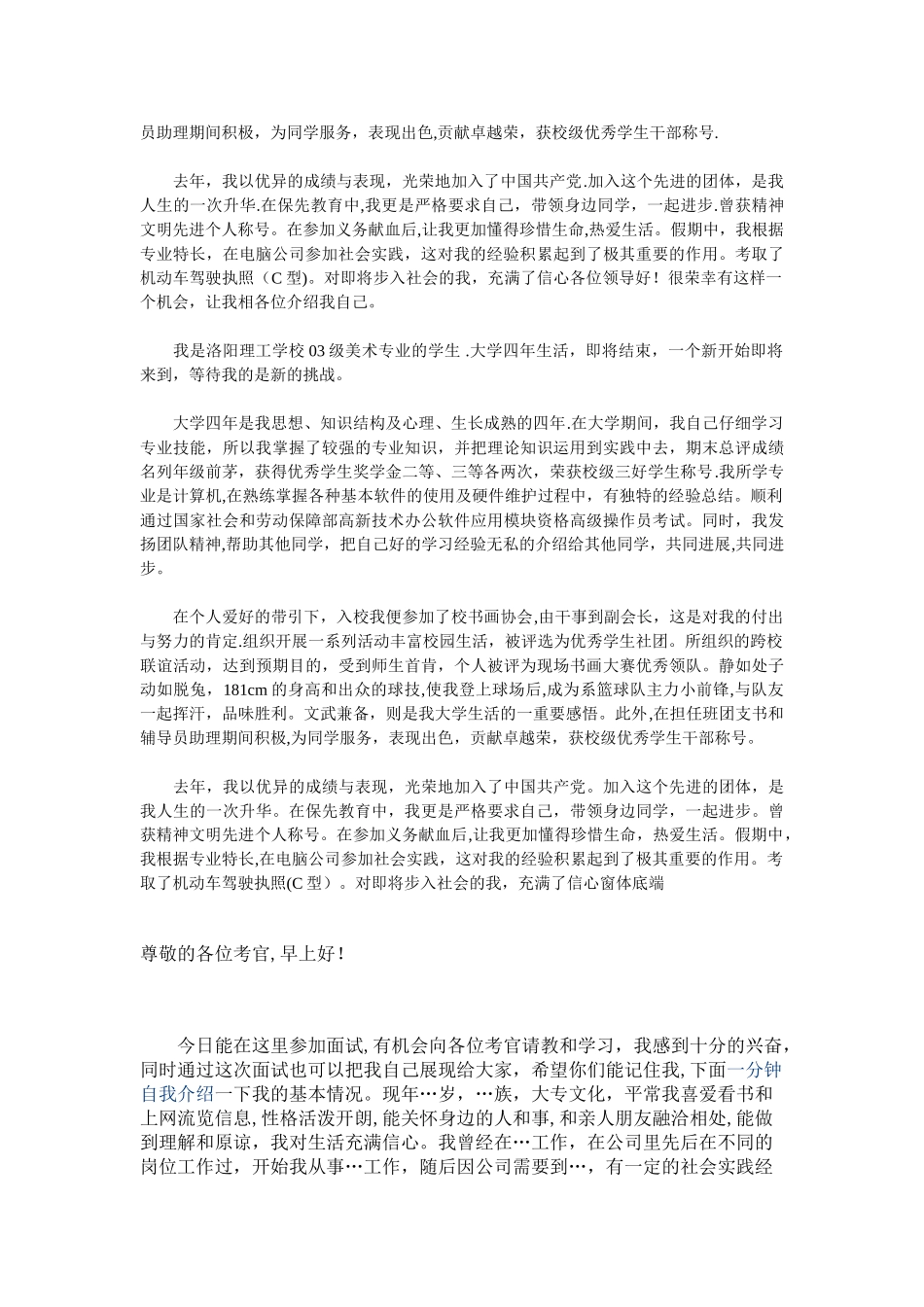 个人简历表格模板——表格样本27856_第3页