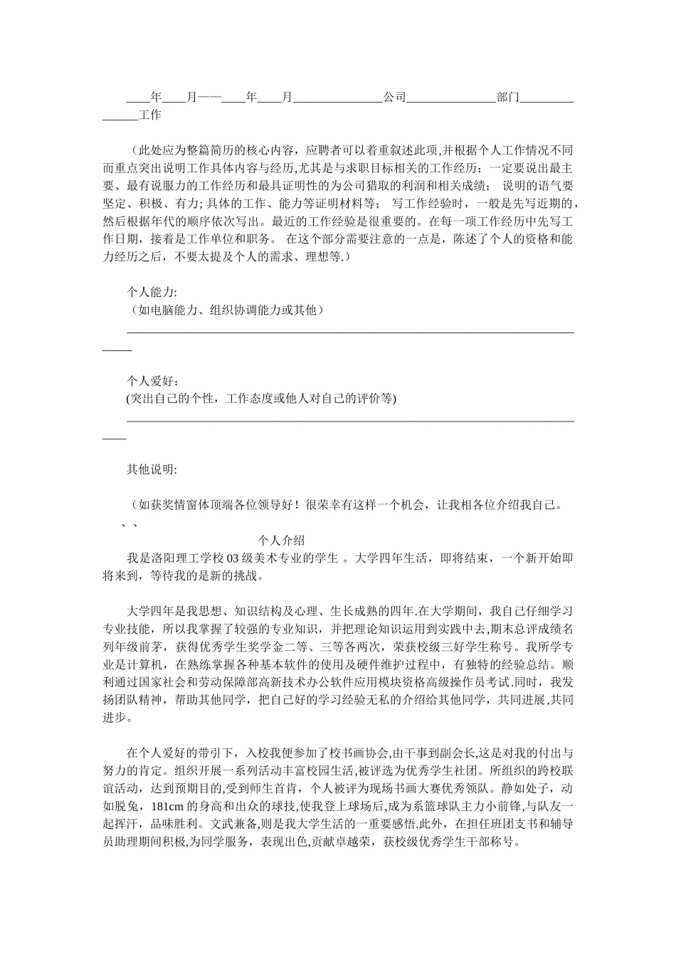 个人简历表格模板——表格样本66132_第2页