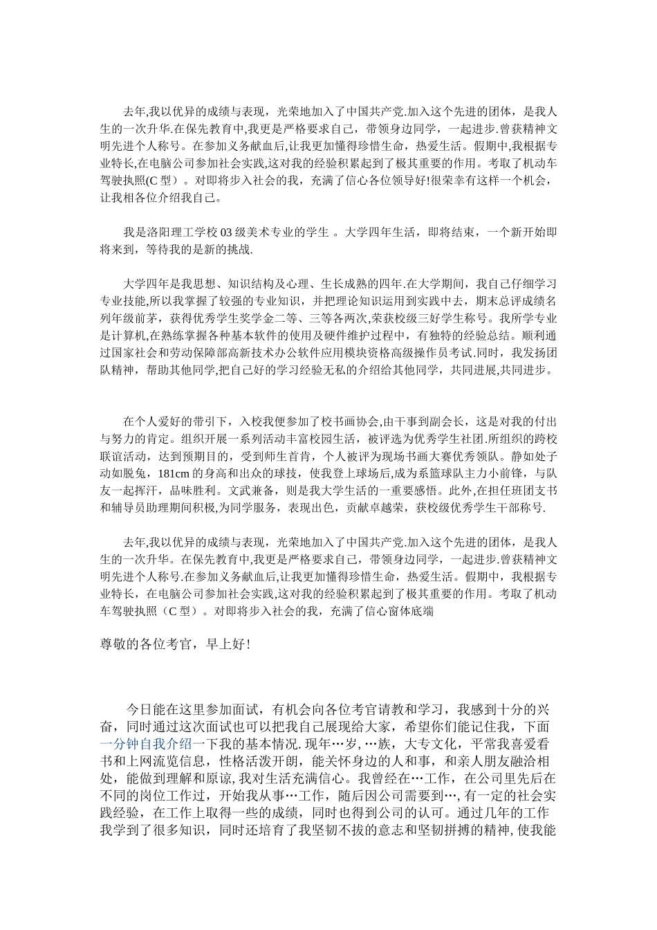 个人简历表格模板——表格样本66132_第3页