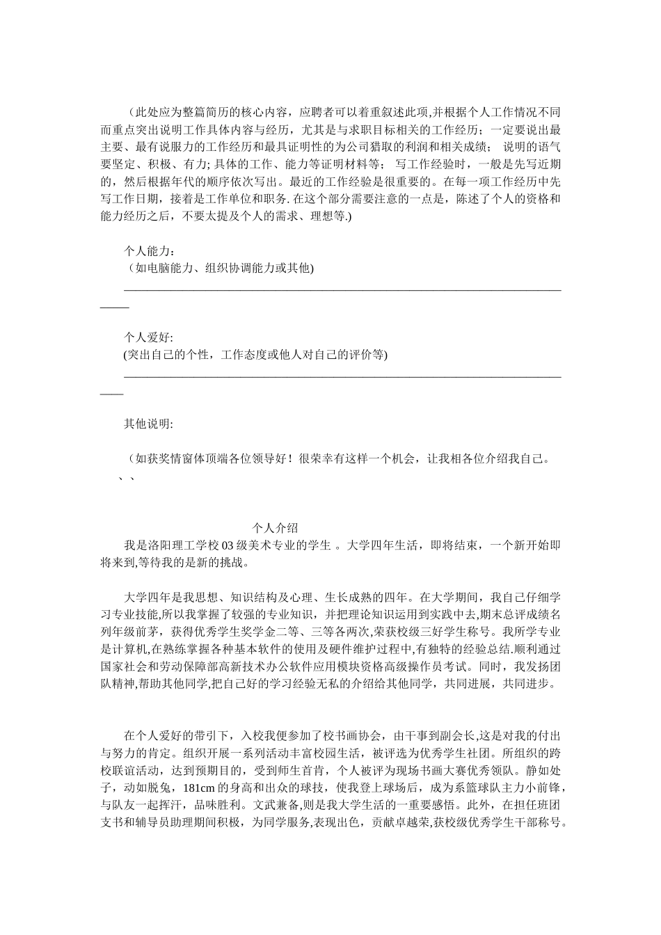 个人简历表格模板——表格样本88000_第3页