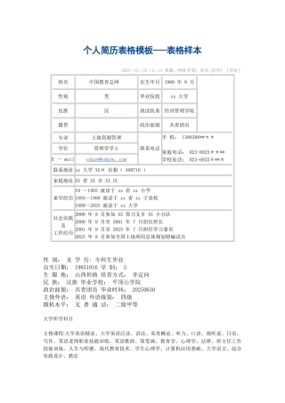 个人简历表格模板——表格样本88000