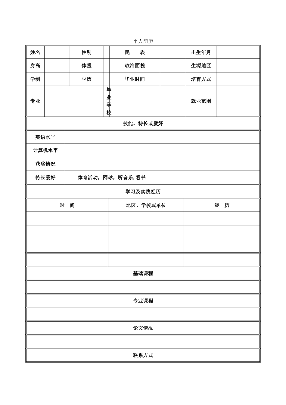 个人简历表格空白word下载66673_第1页