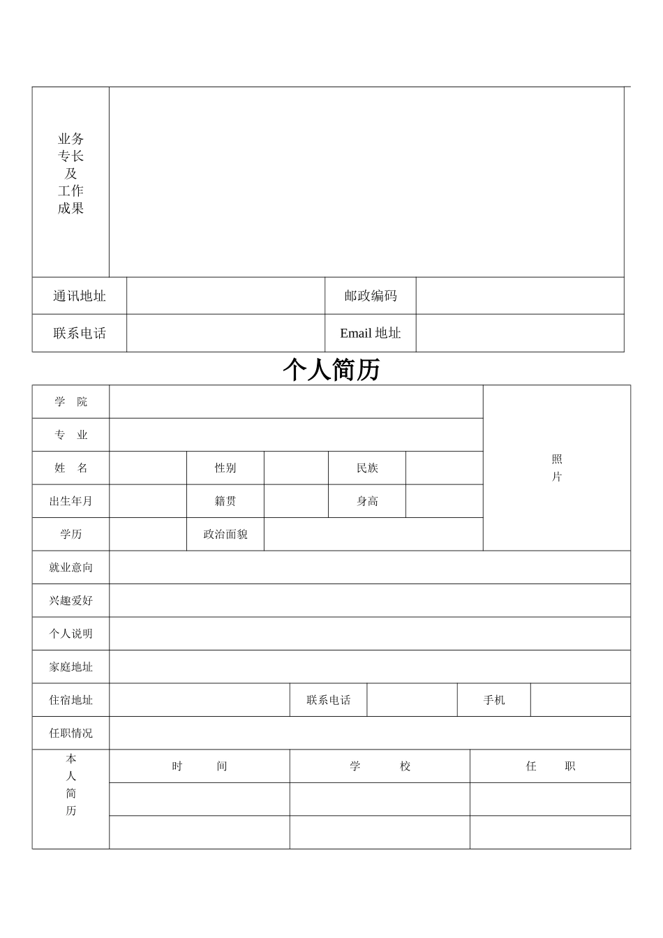 个人简历表格空白word下载66673_第3页
