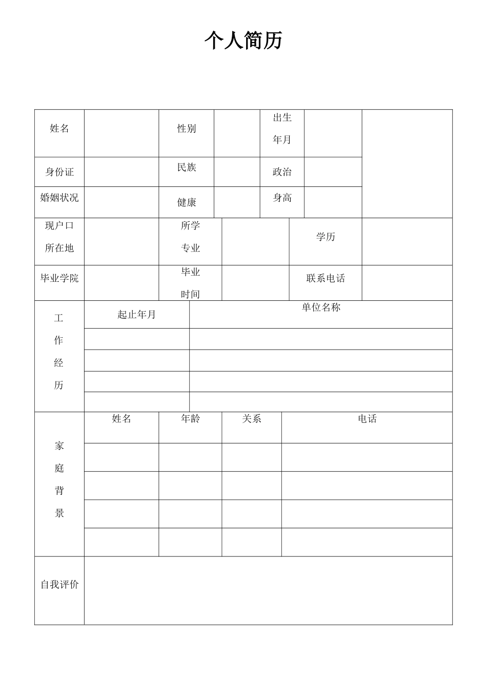 个人简历要照片_第1页