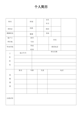 个人简历要照片