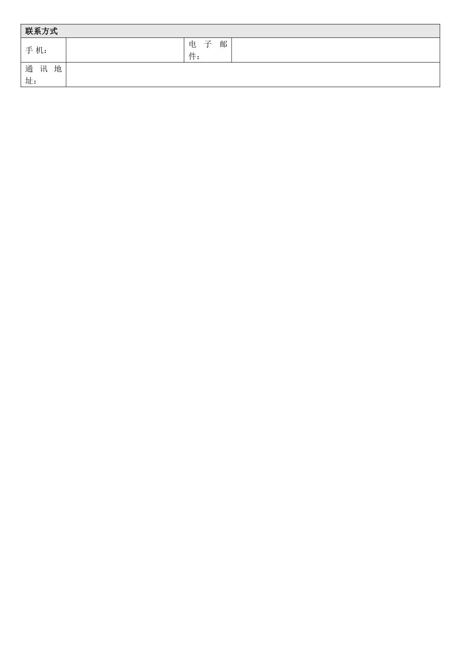 个人简历超详细好模板_第2页