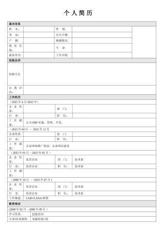 个人简历超详细好模板