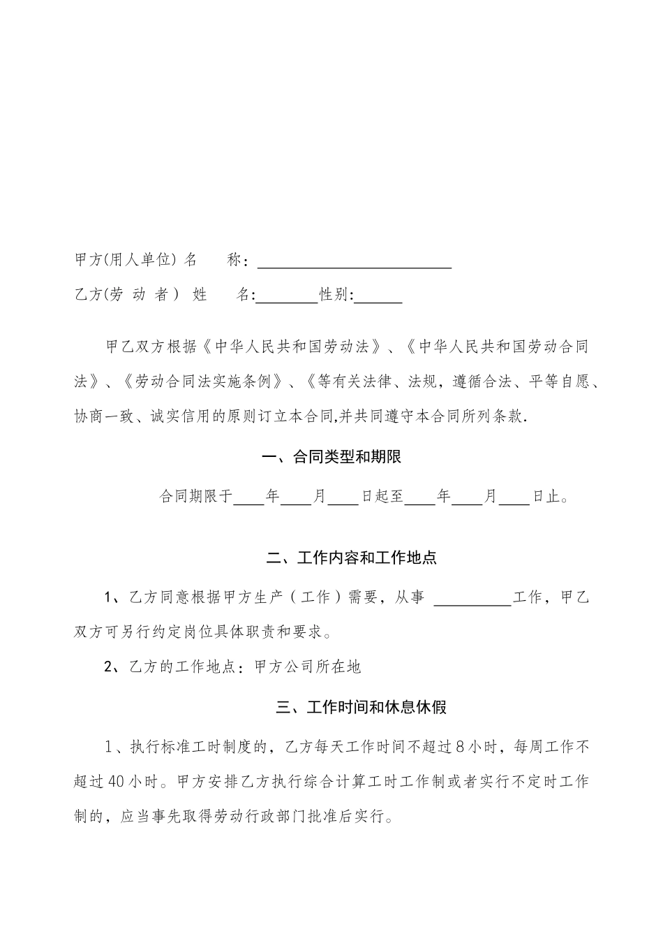 个人简易劳动合同_第2页