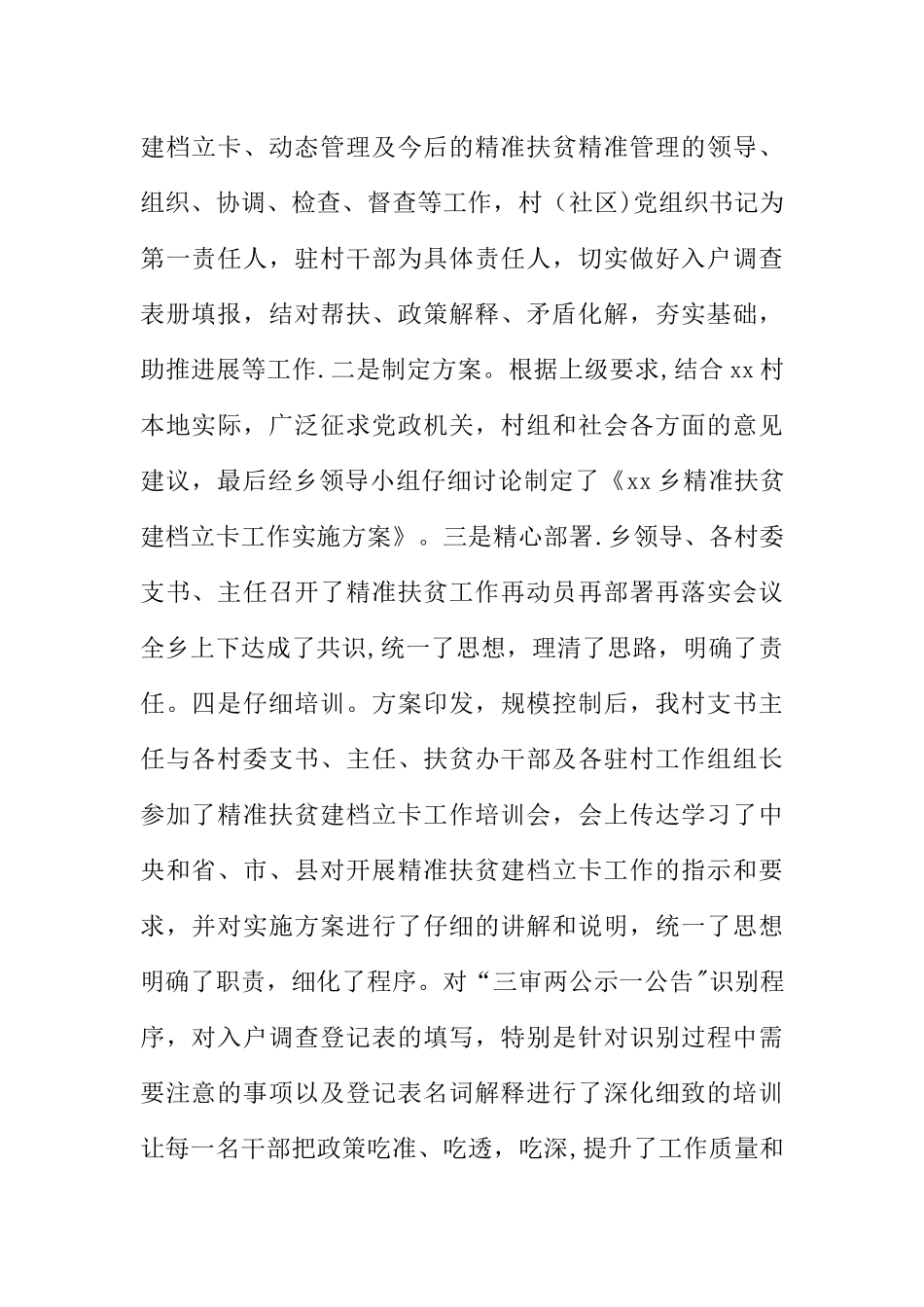 个人精准帮扶工作总结_第2页